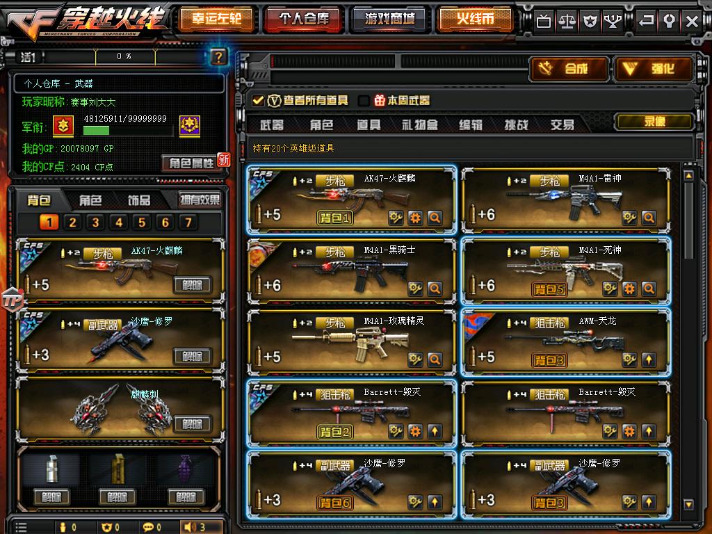 cf千变轮回（穿越火线是否会出现GP类的英雄级武器）