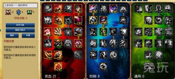 第九大陆剑圣加点(恐怖黎明剑圣加点攻略恐怖黎明剑圣怎么加点)