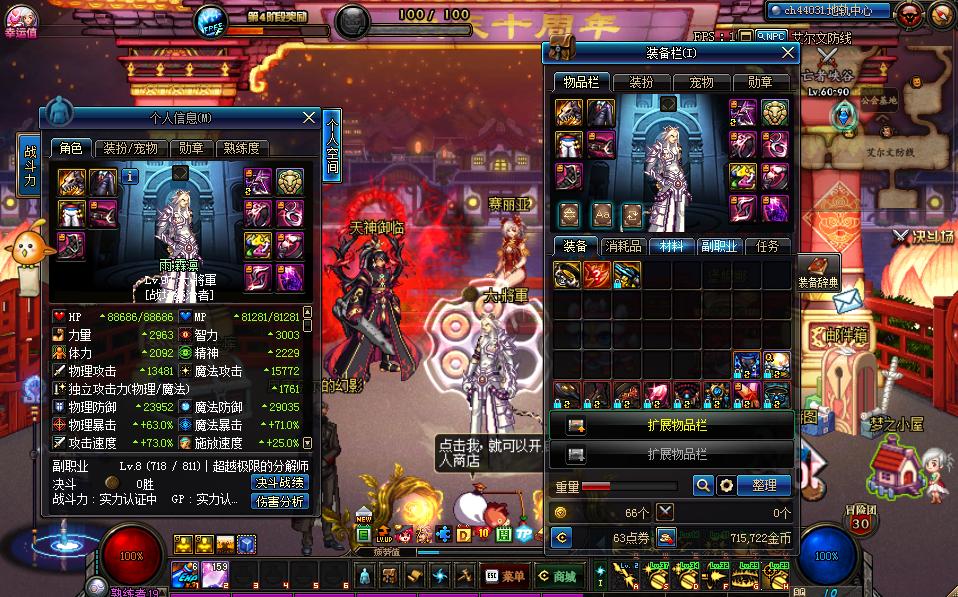 dnf85级,之一次玩dnf只会过任务刷图