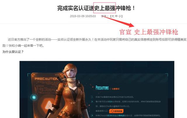 cf实名注册（CF端游需要实名认证吗）