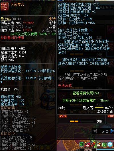 dnfss改版,dnf史诗改版后擎天和工作服哪个好