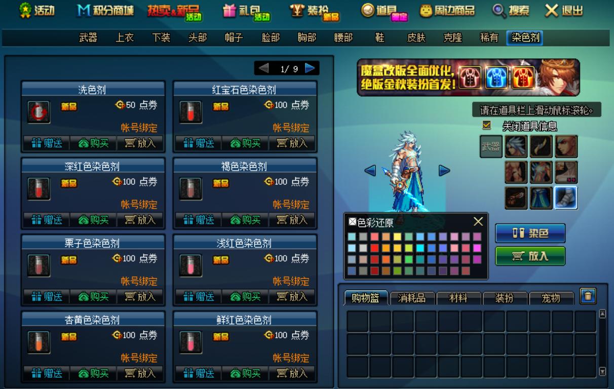 dnf染色剂,DNF鬼剑士动物套染成红色是哪个染色剂