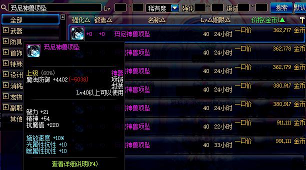 玛尼神兽项坠,dnf女元素穿什么甲