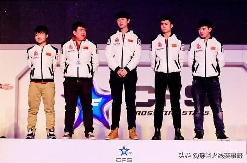 cf东珈,cf之一届总冠军