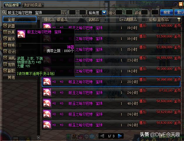 dnf独立攻击宝珠有哪些,流浪武士宝珠怎么选