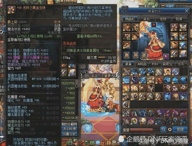 dnf神龙,奶爸武器锻造有用吗