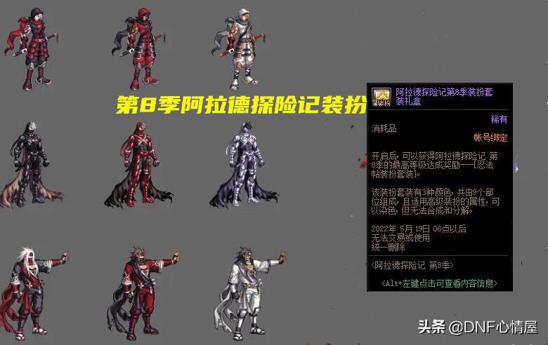 dnf时装合成,dnf时装升级怎么弄