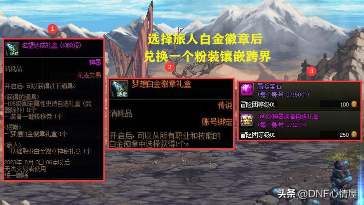 dnf怎么镶嵌徽章（dnf如何分辨徽章）