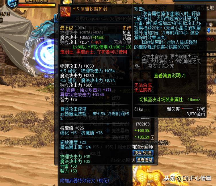 dnf暗帝用什么武器(吞噬本源太刀适合哪些职业)