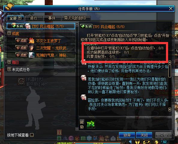 dnf任务流程（地下城与勇士三转任务流程）