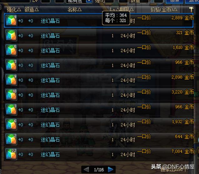 迷幻晶石,怎么在dnf中拍卖行拍卖到金币