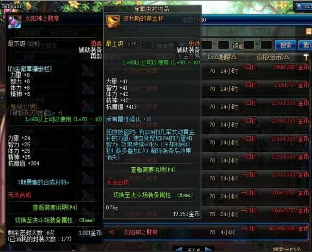 dnf黄金蜜蜡,dnf远古爆出来的85传说