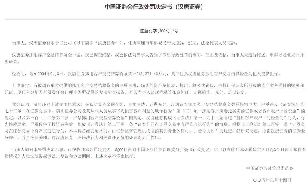 汉唐证券软件（在其开户的投资者要是还有资金或者股票什么的应该如何）