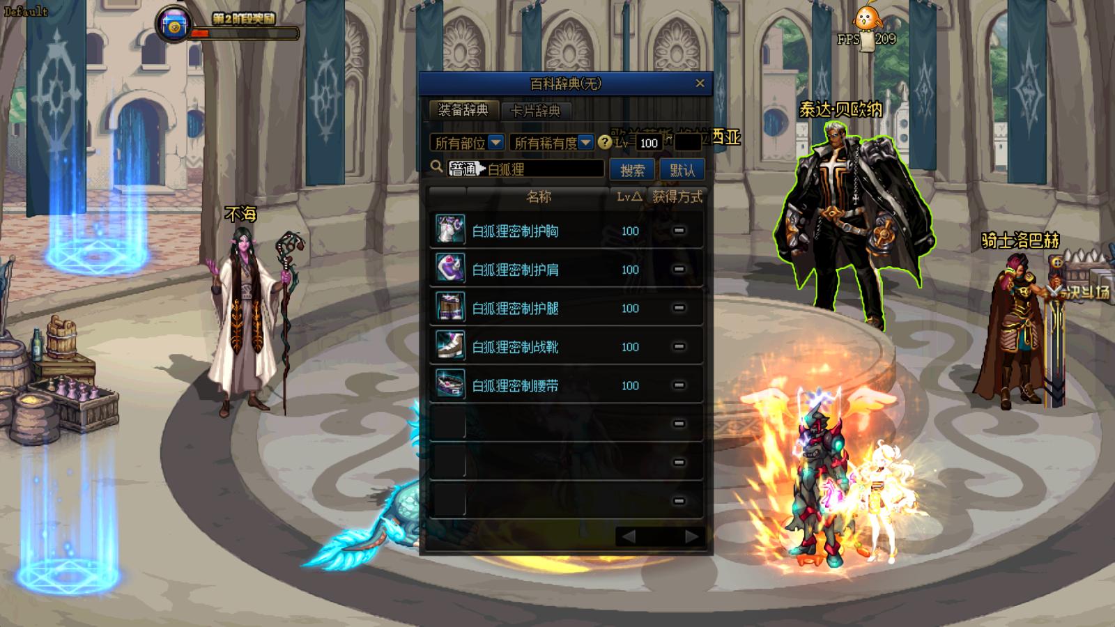 dnf白狐狸,dnf第二期稀有装扮礼盒多少钱收合适