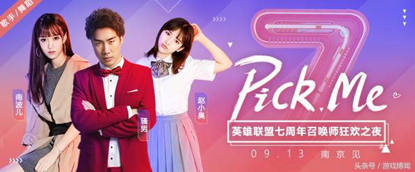 英雄联盟两周年庆典,王者七周年共创之夜时间