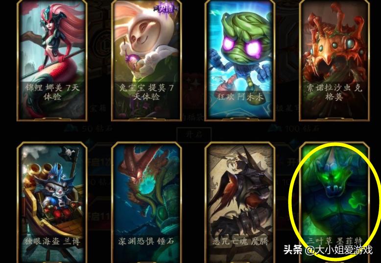 三叶草 墨菲特,lol墨菲特绿色叫啥