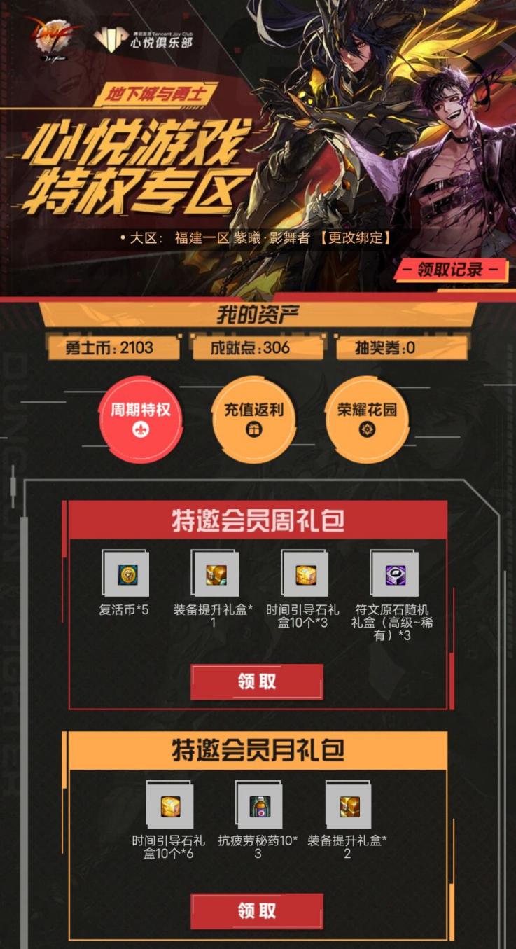 dnfqq会员礼包领取（4399上有什么可以推荐的好玩的游戏）