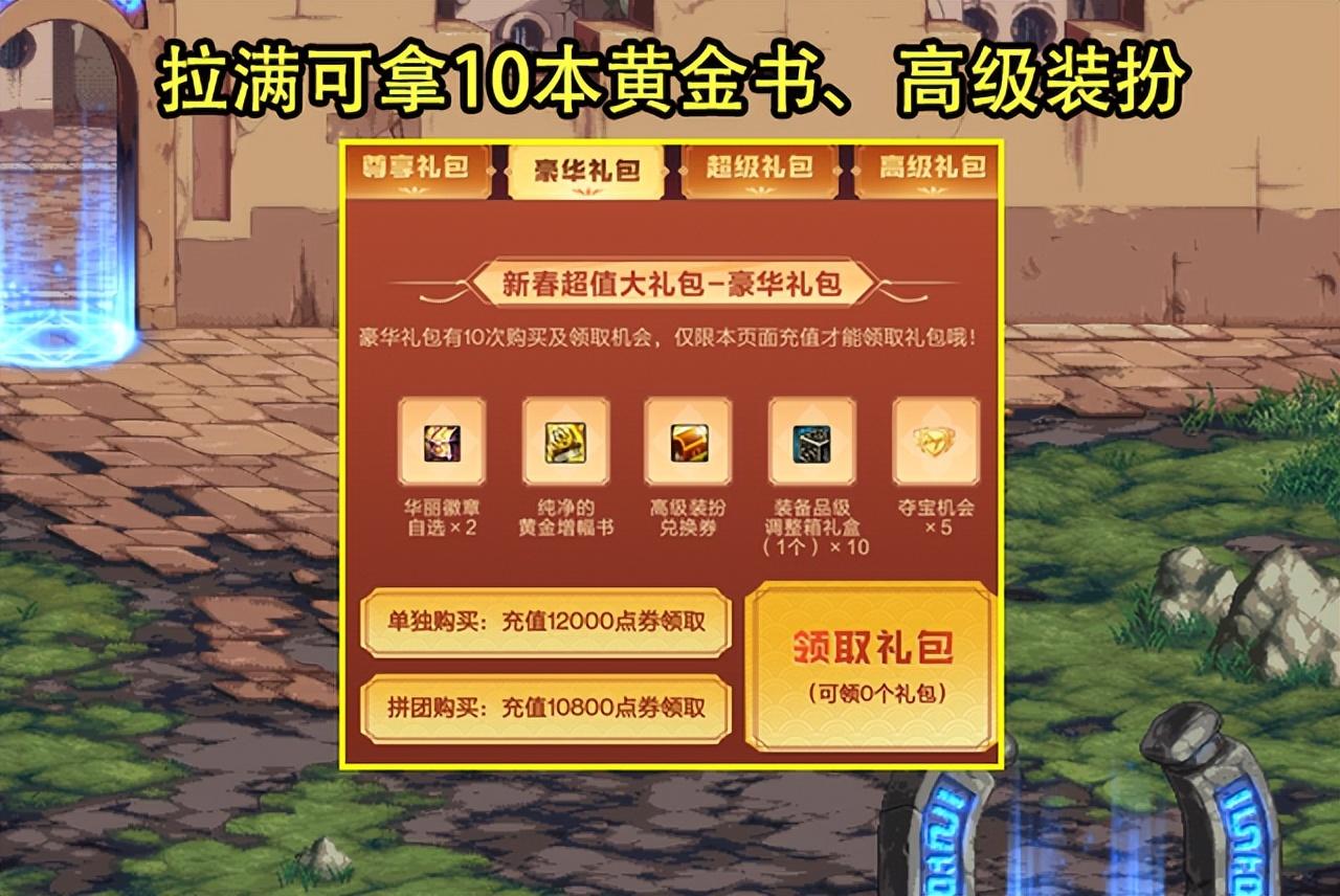 dnf2012年春节礼包（他们出来后真的洗心革面）