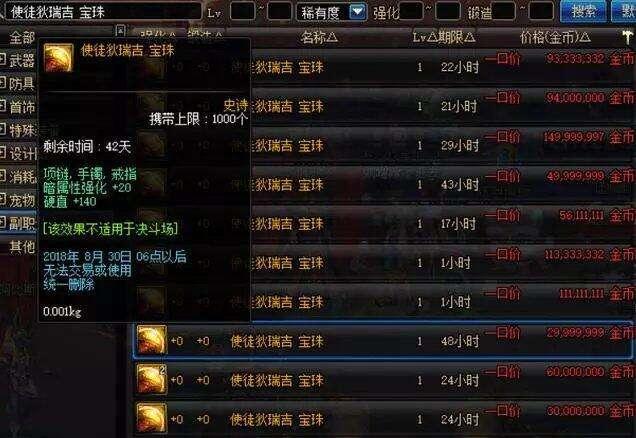 dnf使徒卡恩,16属强宝珠会不会像普雷武器礼盒一样胎死腹中