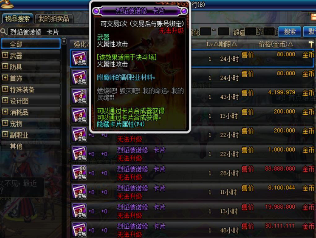 dnf火女卡,你最美好的回忆是什么