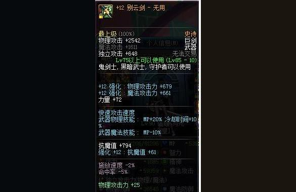 dnf二觉,DNF二觉更高可以堆几级