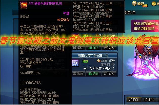 dnf魔枪士转职（三觉装扮可以穿别的职业吗）