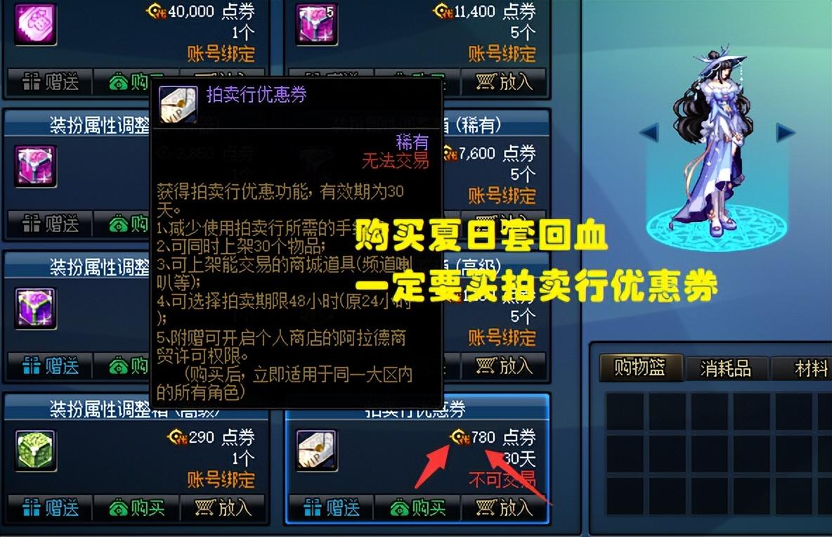 拍卖行优惠券,地下城拍卖一亿金币扣多少手续费