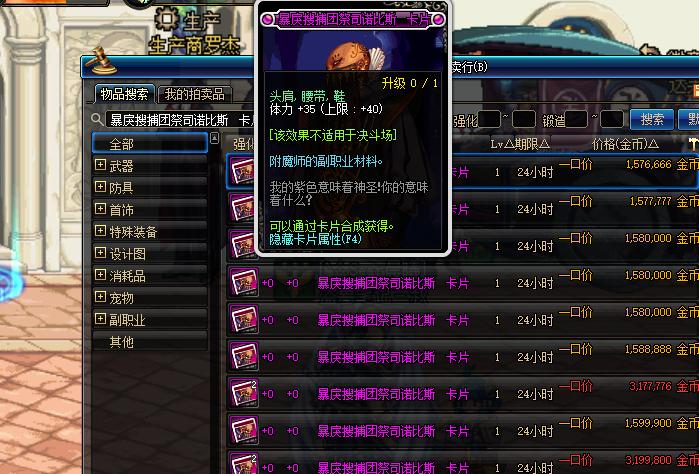 dnf体力宝珠,dnf圣骑士称号附魔