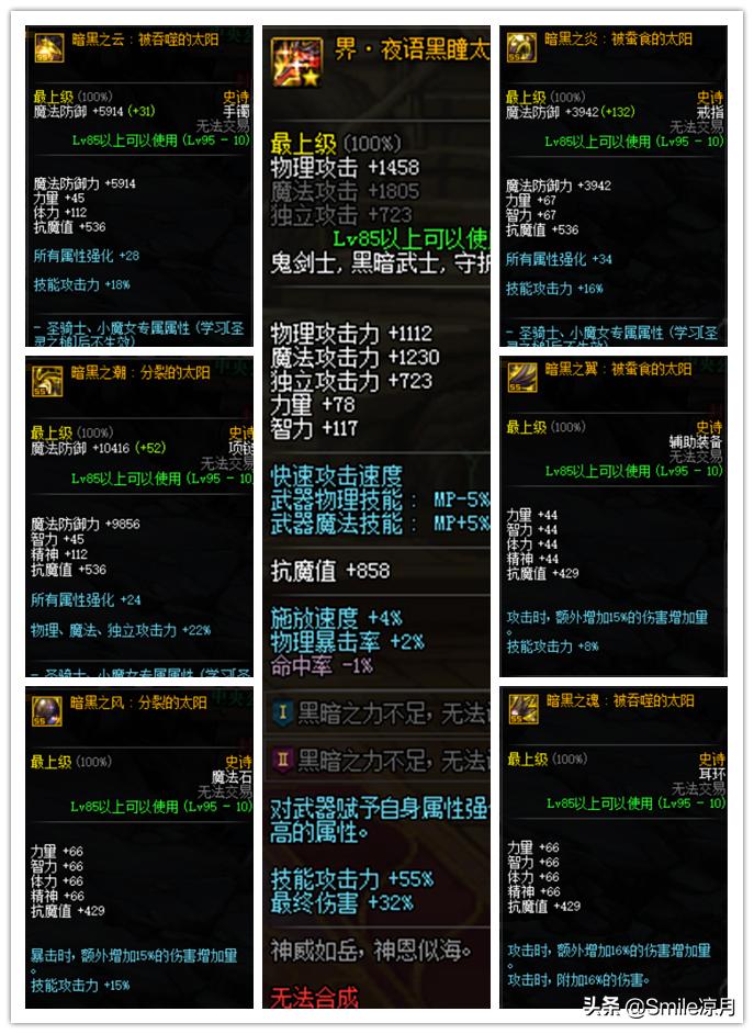 dnf阿修罗刷图装备(DNF阿修罗更好用什么武器)