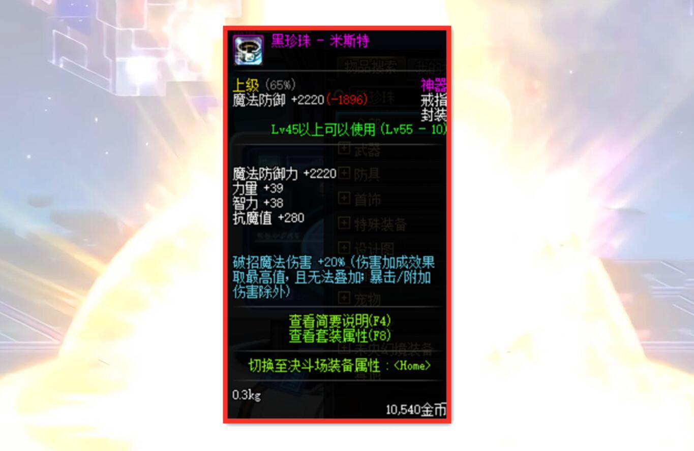 dnf黑珍珠,购置的时装怎样选择属性