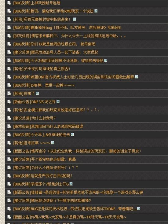dnf官网封号查询,dnf号被封号了以后还能在玩么