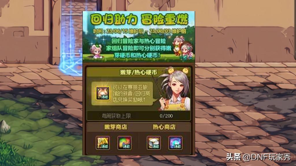 dnf2.9,有哪些值得兑换的道具