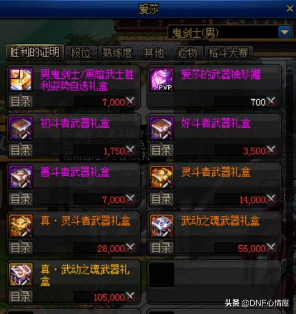 dnf斗兽场,dnf红灯管光剑叫什么名字