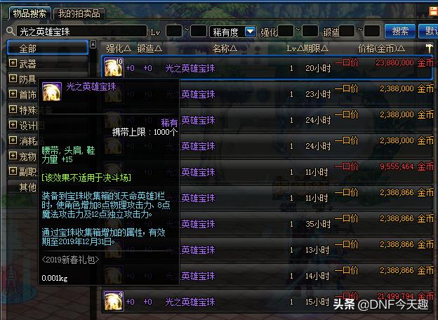 dnf体力宝珠有哪些,冒险岛伟大的宝珠属性