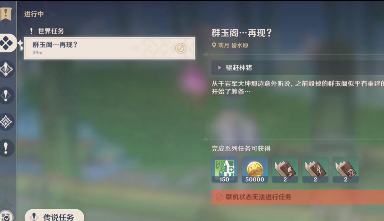 群玉阁再现,原神炸群玉阁的任务叫什么