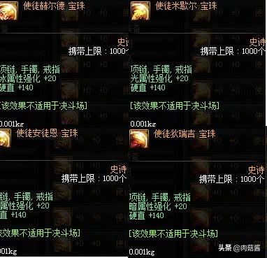 dnf冰强宝珠,各自更好的属强是什么