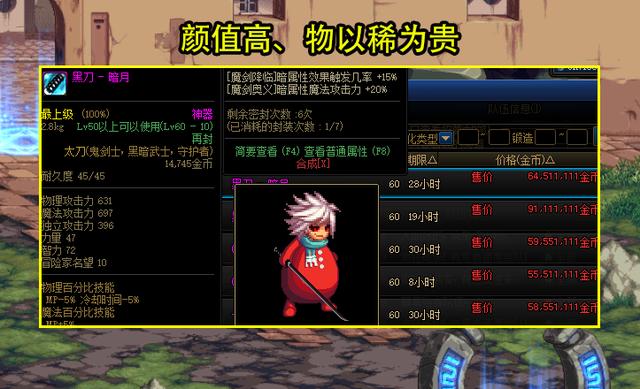 dnf粉装,dnf装备属性变更怎么调