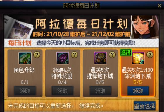 dnf必做任务,dnf每周任务挑战模式是什么