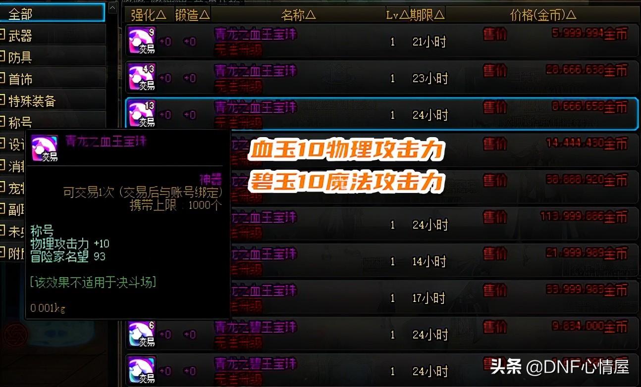 魔攻宝珠,DNF辅助装备更好的附魔