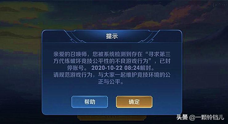 lol代练封号,现在找代练怎样才能不被封号