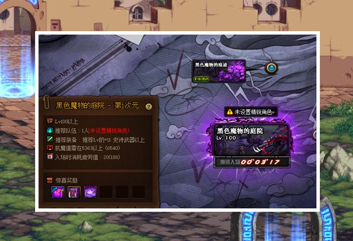 dnf黑色的魔物庭院在哪里,奇迹世界副本任务