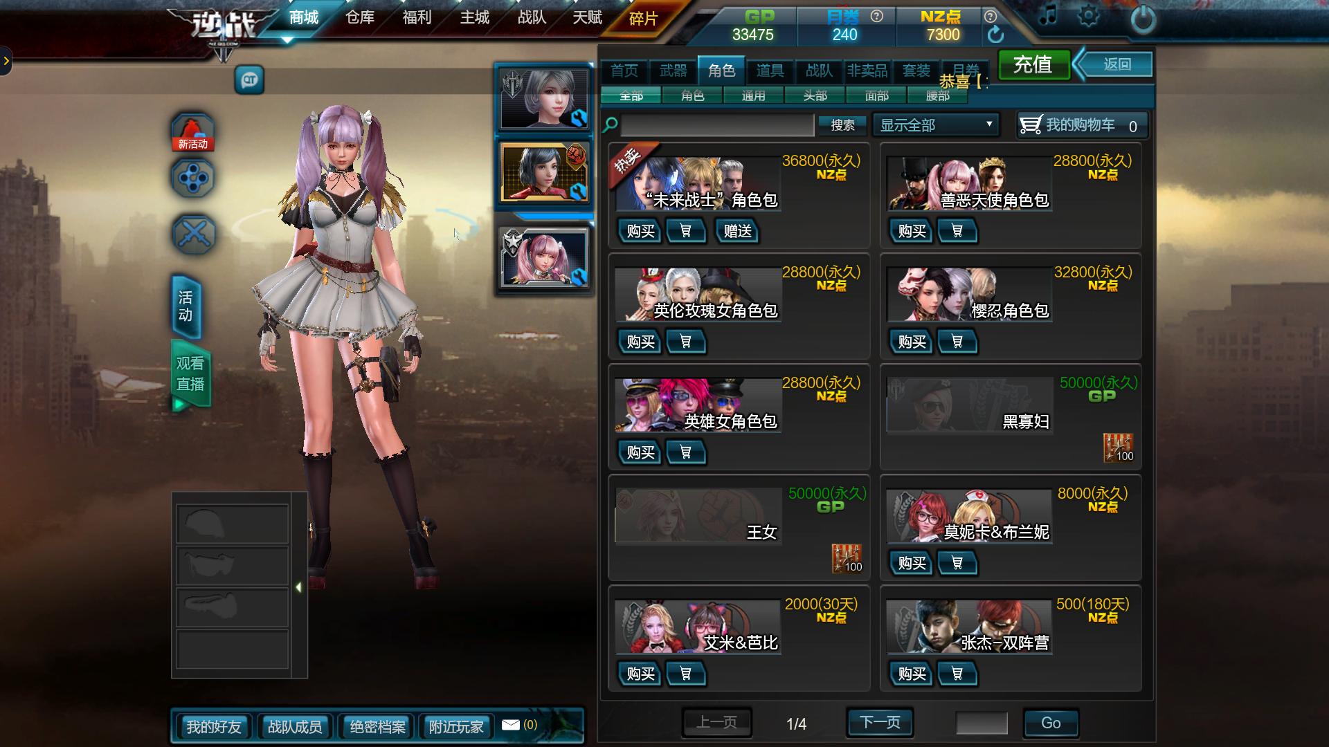 逆战安吉拉,逆战女角色胸围排名