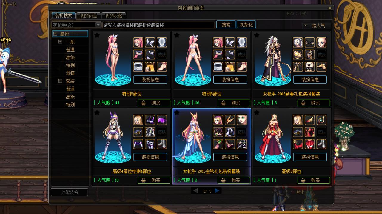 dnfnpc时装,npc是什么牌子的