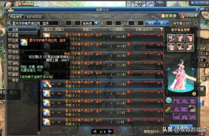 dnf刷金币外挂,DNF玩家用官方辅助