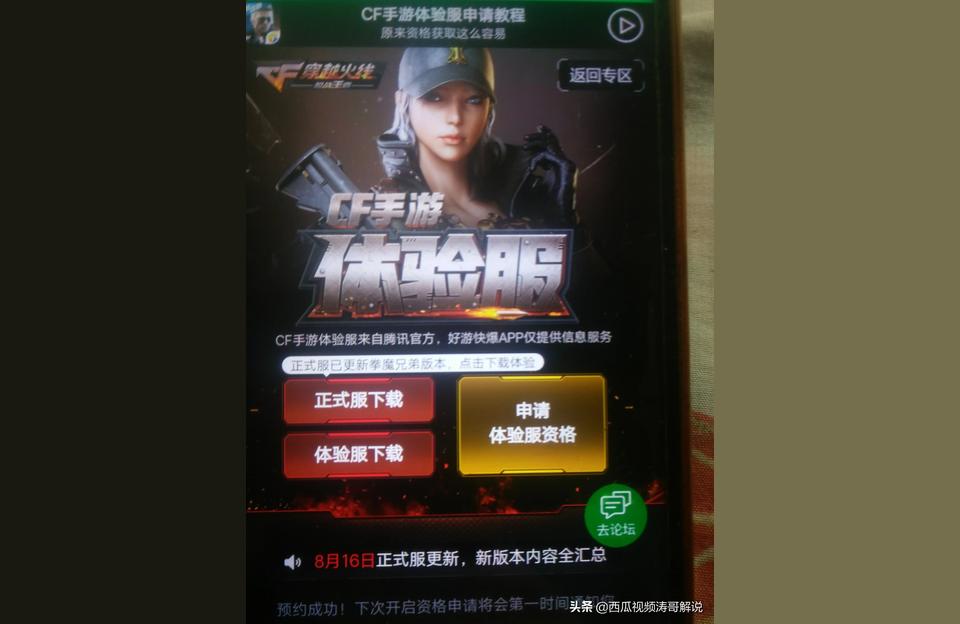 穿越火线体验服视频（穿越火线体验服怎么申请体验资格）