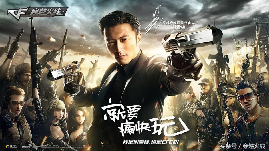 谢霆锋代言cf,谢霆锋唱的穿越火线那首歌