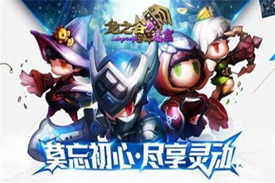 龙之谷 激活码,龙之谷奇幻新大陆小朋友玩的多吗