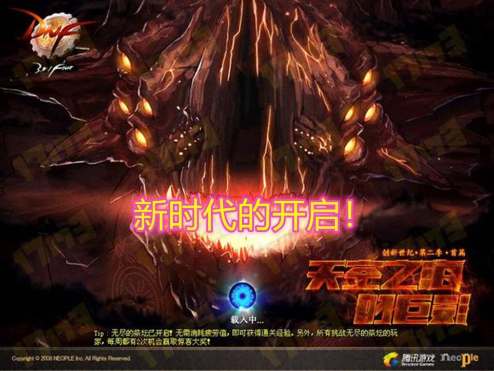 dnf无尽的祭坛,DNF盘点各大版本的首饰毕业装