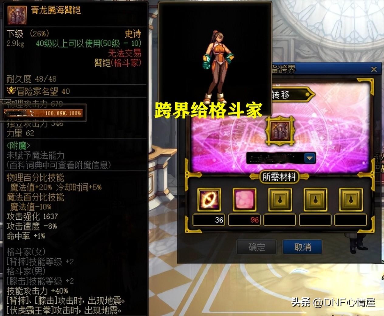 地震臂铠,DNF95版本有哪些适合玩家搬砖的装备