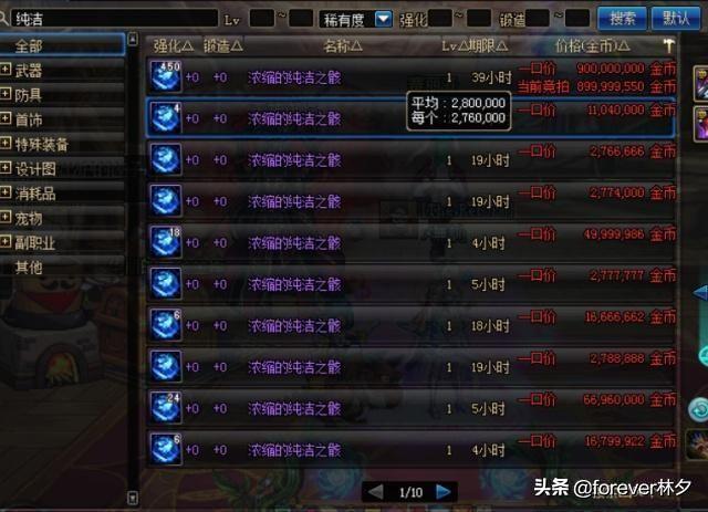 dnf浓缩的纯洁之骸怎么得,有什么歌可以让你无限轮回